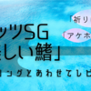 かざらない日常、弱音、希望。【スピッツ「美しい鰭」レビュー】