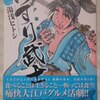 湯浅ヒトシ「けずり武士」第２巻