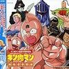 ゆでたまご『キン肉マン』その１