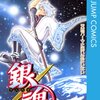 銀魂（空知英秋）は2004年連載開始！最終回もうすぐ？感想や思い出～ネタバレ注意・追記（アプリで終了）。
