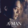 ★映画:ある男　〜A MAN〜