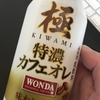 最近は本当にドリンクが美味しい！