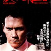 ジェームズ・ワンｘケヴィン・ベーコンによる良作リベンジムービー「狼の死刑宣告」(2009)