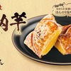 築地銀だこから「クロワッサンたい焼き 安納芋あん」が新登場！外はサクサク、中はホクホク、期間限定の新商品です