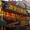 名古屋　尾頭橋　ばくだん屋　で、99辛つけ麺を食べました。辛旨～～～！