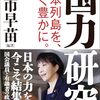 【日常】高市早苗氏の総裁選出馬表明を見て～健全なマスコミがあっての民主主義