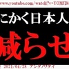 日本という国は20年後には消えてなくなる。中国の李鵬首相、中国の野望、とにかく日本人を減らせ