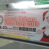 茅原実里「Minori Chihara Xmas Party 2013」巨大広告　＠JR新宿駅