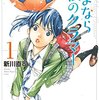 さよなら私のクラマー 第1話 感想　作画とキャラデザに少し問題がある