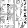 花の乙南女子大生（イコ魔 ）／MACK会報 vol.3(1979.11.11)