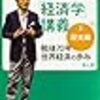 経済学・経済事情の新作