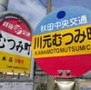 表示板更新・その後