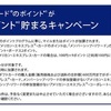 アメックスで百貨店ギフトカード購入 SPGポイント3倍あと2日