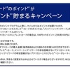 アメックスで百貨店ギフトカード購入 SPGポイント3倍あと2日