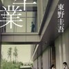 〇卒業を読む