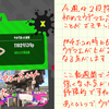 Splatoon2 旅先で手書き