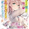 読書感想：ラブコメ嫌いの俺が最高のヒロインにオトされるまで