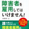 YouTubeに出てくる障害者雇用について