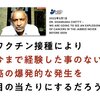 予想が当たっていた（コロナワクチンによる癌の爆発的な多発）