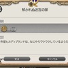 FF14サブクエ日記　事件屋「解かれぬ迷宮の扉」　あなたのお悩み勇者が解決