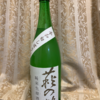 今年初めての『新酒』を戴きました。