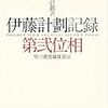 伊藤計劃『ハーモニー』Ｐ・Ｋ・ディック特別賞受賞！