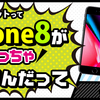 中古iPhoneが安い！安心の1年保証、動作保証！！