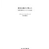 資本主義から逃れることはできるか？（できません） - 読書メモ：『資本主義だけ残った』