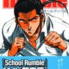 School Rumble11巻