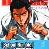 School Rumble11巻