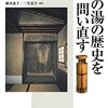 茶の湯の歴史を問い直す―創られた伝説（ストーリー）から真実（ヒストリー）へ