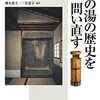 茶の湯の歴史を問い直す―創られた伝説（ストーリー）から真実（ヒストリー）へ