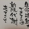 筆文字開運言葉　226