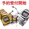 【予約受付開始】『GMW-B5000』G-SHOCKフルメタルモデルをゲットせよ