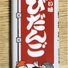 農産物の故事・ことわざスイング　ダイズ編　第1回