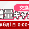 【３%増量】モッピー→楽天ポイントの交換がお得！