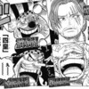 【ワンピース】シャンクスだけつまらなさそう