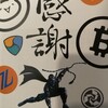 今さらながら仮想通貨に手を出してみる