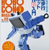 【ロボコン】感想：科学番組「そうだ、モンゴル、いこう　NHK学生ロボコン2019』(2019年7月15日(月)放送)