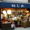 ねじめ民芸店の閉店