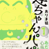 再挑戦で再び読むも、やっぱり挫けそう　の巻