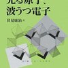 新しい世界のことば　伏見康治　自然　1947.03.01