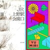 全米図書賞の柳美里作「JR上野駅公園口」を読みました