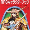 RPG キャラクターブック -ファンタジー世界のヒーロー編-を持っている人に  大至急読んで欲しい記事