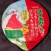 スイカバー ジェラートカップ！カロリーや値段や味は？コンビニのセブンで買えるアイス商品