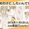 『Colorful！』vol.43｜「まじめだけど、したいんです！」29話掲載