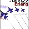 IntelliJにErlang開発環境を整える