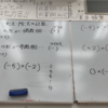 【スタートダッシュ】中1の数学は、1学期の中間の範囲が終了！