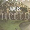 今日の読了本　１６７・１６８