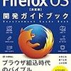 ポータブル版「firefox27」から「firefox33」へ移行する